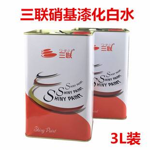 三联硝基油漆化白水 力加油漆销白 防白水 3L装