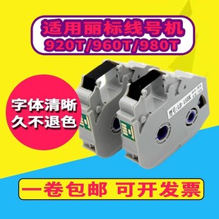 960T 920T 980TPVC线号管套管碳带 15BI适用C 丽标线号机色带LB