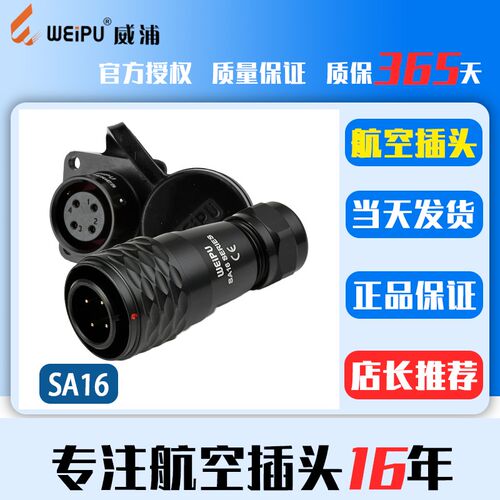 SA16威浦航空插头插座工业防水连接器 SA1610+SA1613【2芯-10芯】