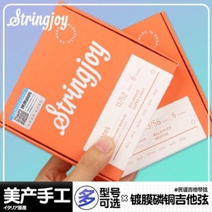美产手工Stringjoy镀膜防锈磷铜民谣吉他弦 一套六根装木吉他琴弦
