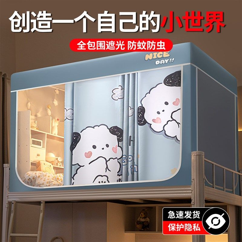 宿舍单人床全罩式强遮光蚊帐上下铺一体式床帘免安装学生寝室床幔