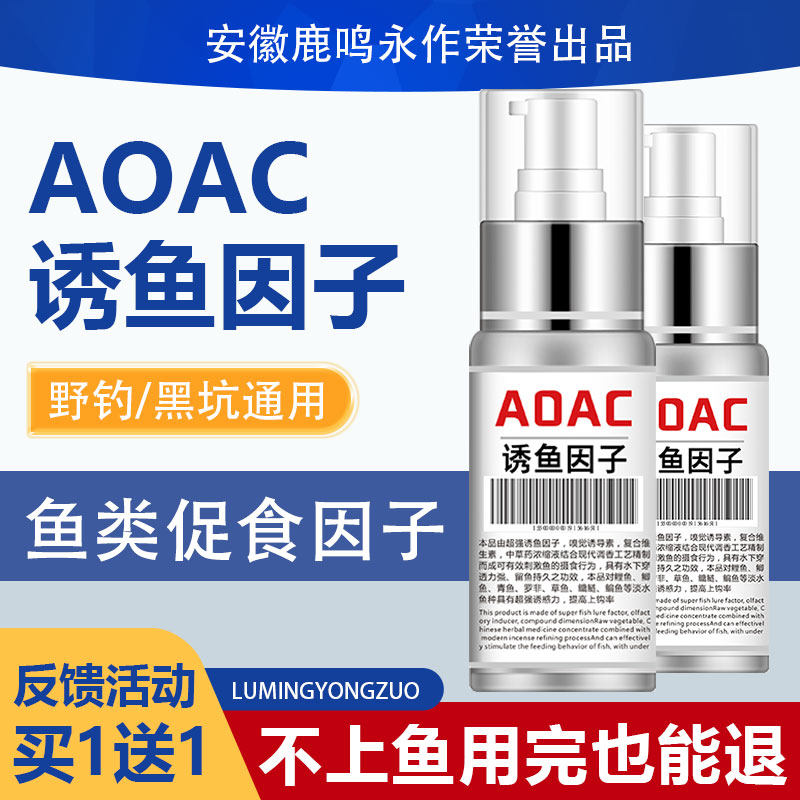 一瓶搞定AOAC能量因子钓鱼小药野钓黑坑鲫鱼鲤鱼诱鱼鱼饵料添加剂,户外/登山/野营/旅行用品,台钓饵,淘宝优惠券,粉丝福利购,淘宝优惠卷