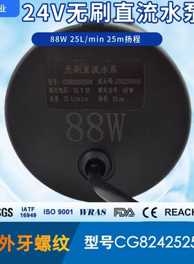 力诚CG0824252504直流无刷4分螺纹88W增压DC24V冷水机25M扬程水泵