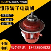 南京总厂电机ZD1224 锥刹转子三相异步电动机葫芦主机 1.5KW