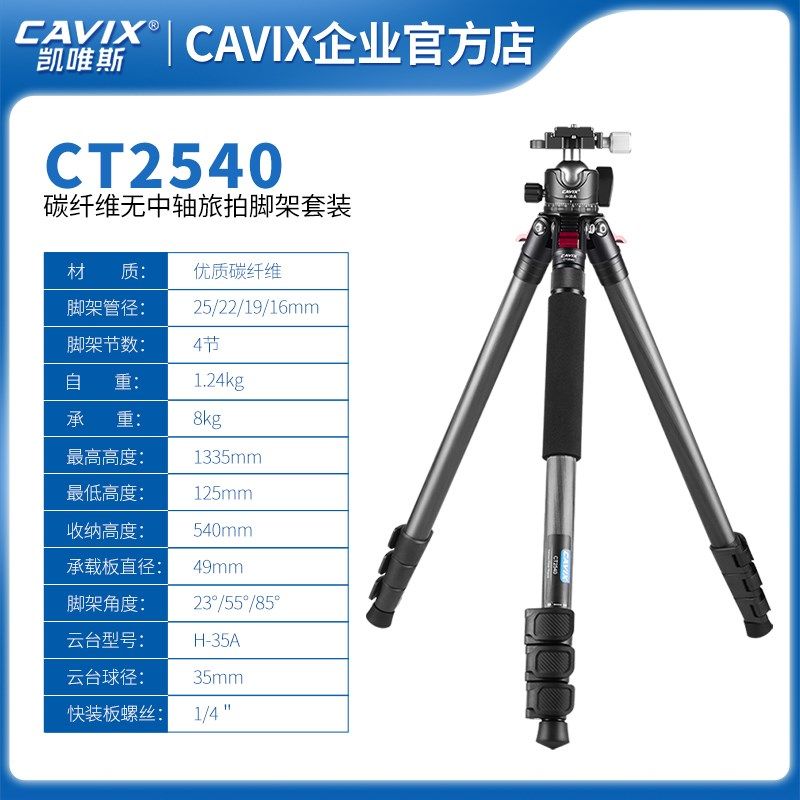CAVIX/凯唯斯CT2540无中轴碳纤维大云台扳扣单反便携三脚架卡扣式