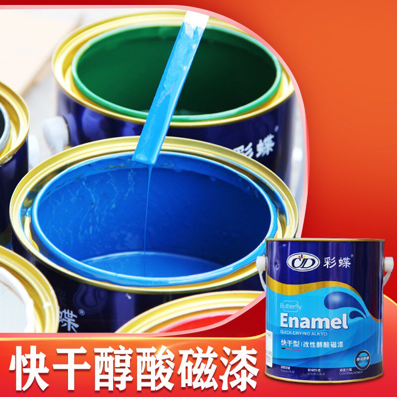 彩蝶快干磁漆金属漆防锈漆室内外铁艺大门窗护栏杆防锈油漆防腐漆