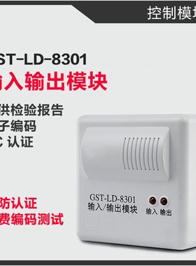 海湾输入输出模块GST-LD-8301老款/LD-8301A新款联动监视控制模块