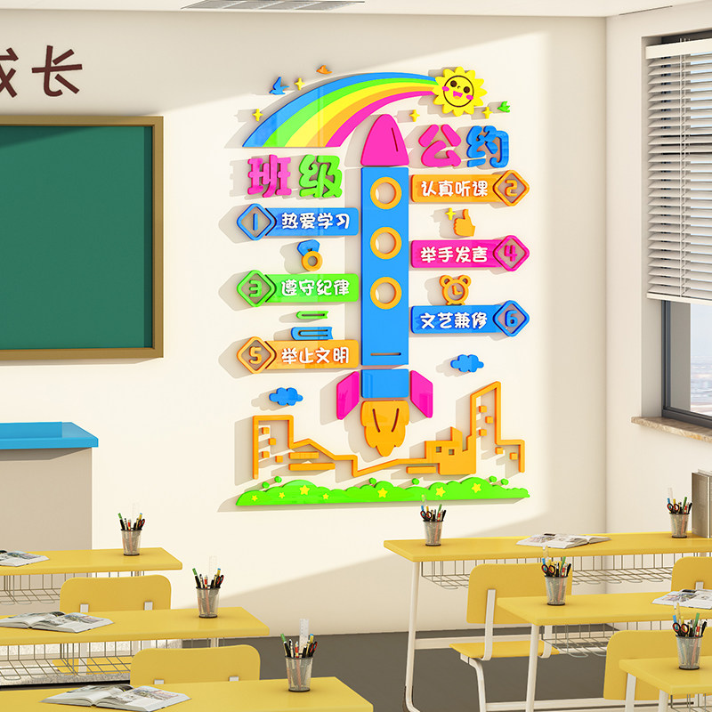 班级公约墙贴3d立体小学生幼儿园环创墙面装饰文化墙布置教室建设