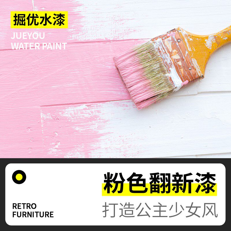 粉红色木器漆家用自刷木质门家具翻新环保涂料浅粉公主粉水性油漆