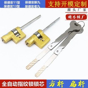 促销全自动指纹锁专用保德安11型13型新九老九扁杆方杆C级锁芯