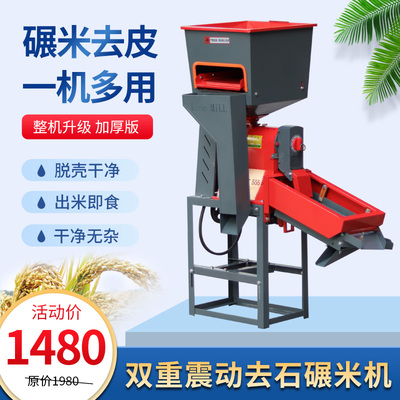 城北去石除杂碾米机家用小型打米机碎米分离剥谷机剥壳机全自动