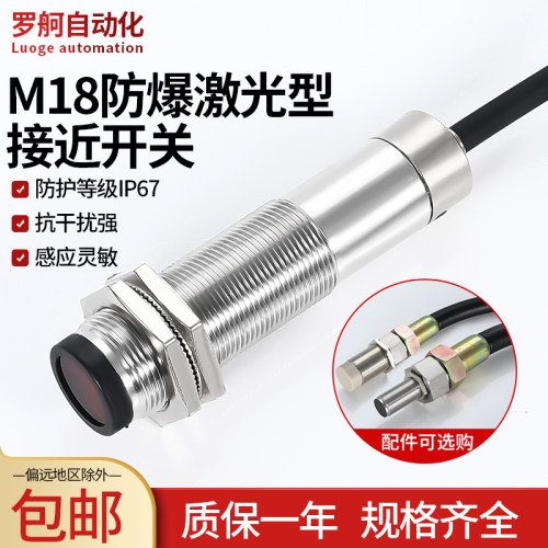 罗舸防爆光电开关不锈钢金属壳体漫反射镜面反射对射激光FM18DC30