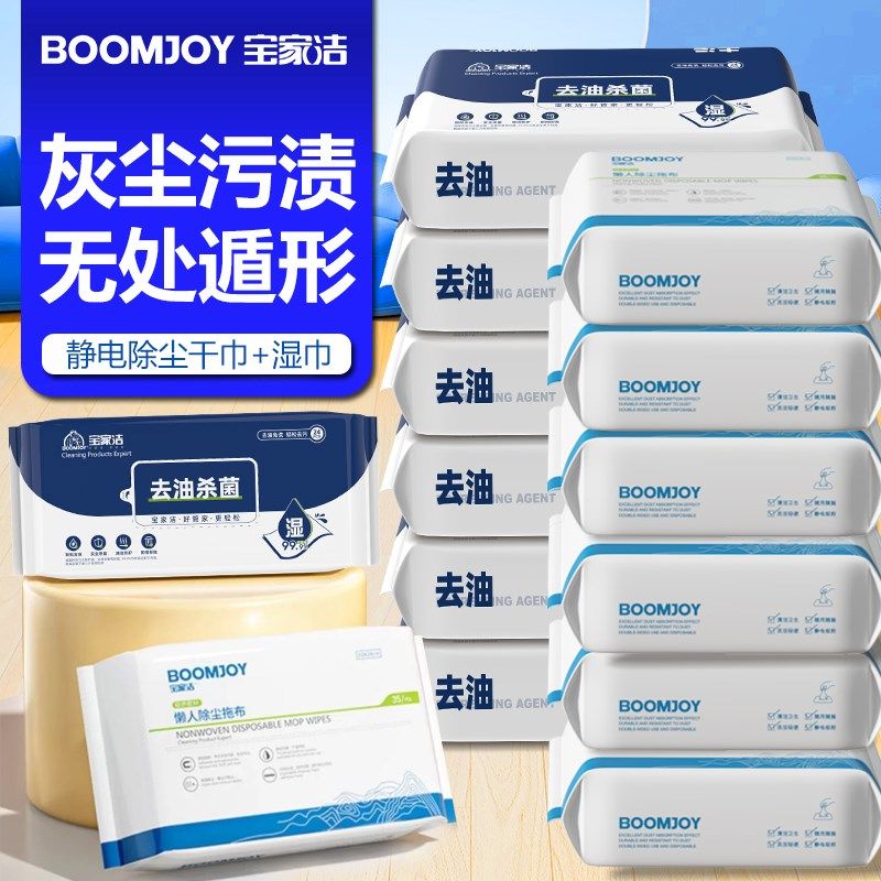 宝家洁静电除尘纸懒人家用一次性拖布吸尘纸拖地墩布去油除菌湿巾
