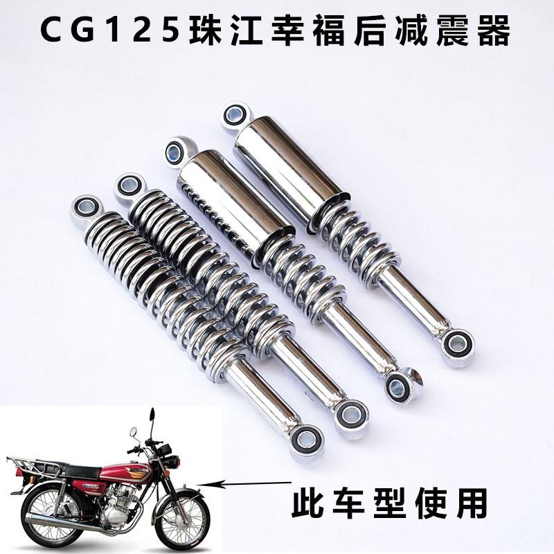 雷镖复古改装跨骑车CG幸福125后减震器珠江后避震老款CG花猫后叉