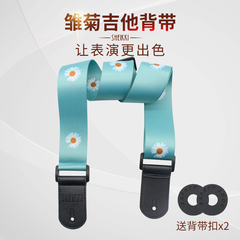 民谣电木吉他雏菊背带 加宽加厚斜跨带 贝斯古典尤克里里个性肩带