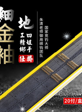 四姐手工精绑订制二十付子线双钩成品仕挂细地袖手绑子线鱼钩