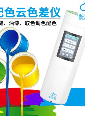 3nh瓷砖美缝色差宝环氧彩砂色浆色调色测色色差仪配色云色差宝