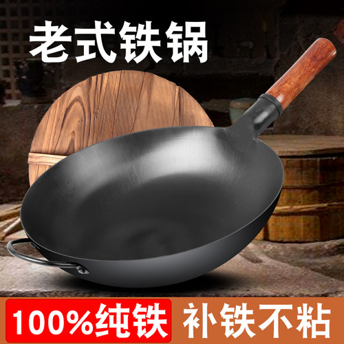 章丘铁锅炒菜锅家用商用老式纯铁无涂层不粘锅圆底熟铁免开锅炒锅