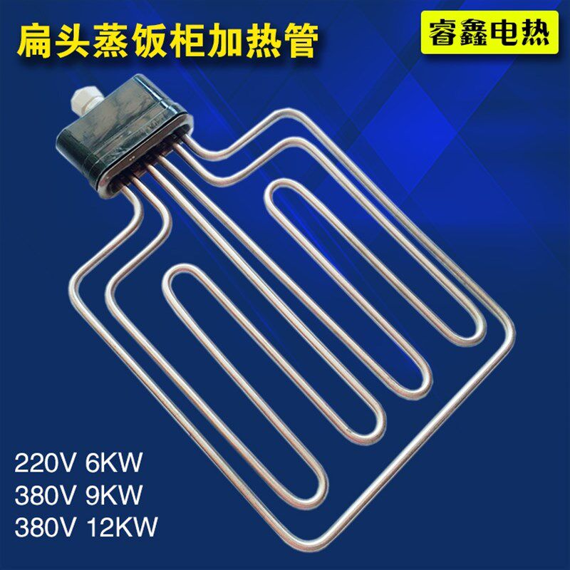 扁头美厨蒸饭车/柜/机/加热管/器 电蒸箱发热棒6/9/12KW380V/220V