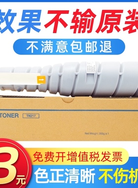 鑫天印适用柯尼卡美能达TN217粉盒bizhub223 283 7828碳粉墨粉盒