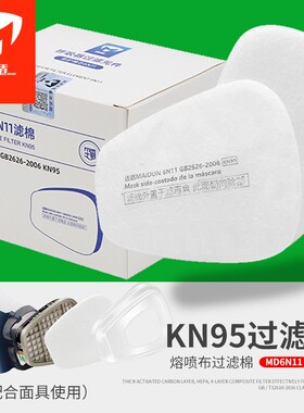 迈盾6N11过滤棉601盖子203承接座MD602防毒防尘面具通用配件耗材