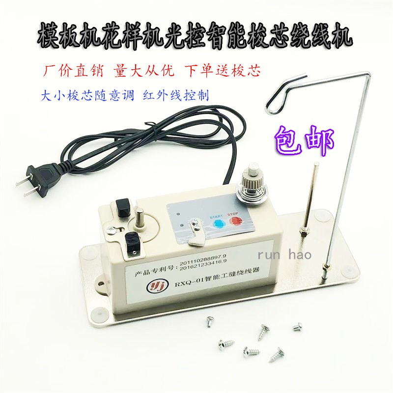 模板机花样机光控智能绕线机电子底线梭芯分线器缝纫机绣花机配件