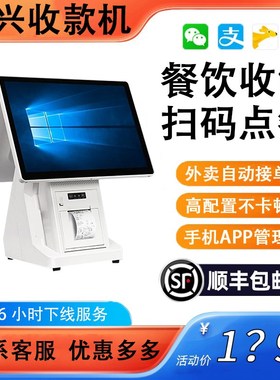 windows双屏餐饮快餐奶茶超市烘焙收银机一体机触摸屏扫码收款机