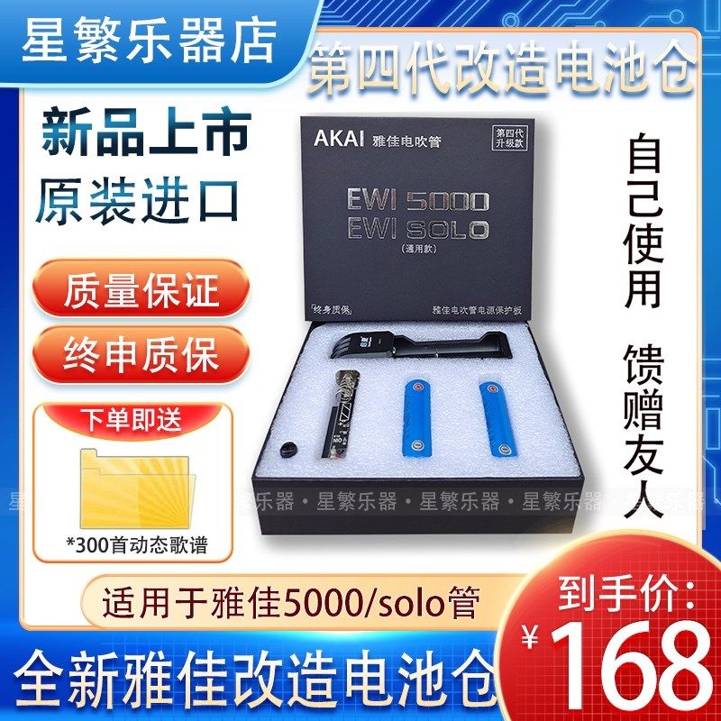 雅佳5000/solo电吹管电池仓改造电池盒改装升级套餐配件充电器