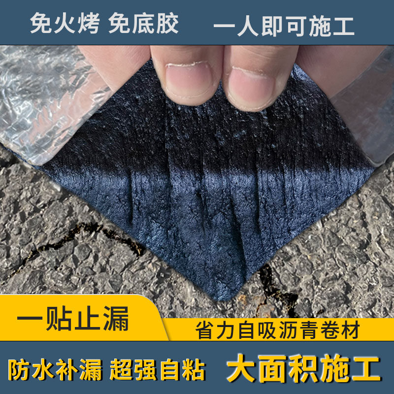 防水补漏材料屋顶隔热卷材sbs沥青自粘强力阳台粘瓦胶漏水卷维修