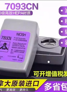 7093CN滤毒盒防电焊烟尘辐射颗粒物过滤棉玻璃纤维P100过滤盒