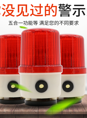 磁吸爆闪式报警器LTD-5101J带声光警示灯12V24V220V磁铁信号灯
