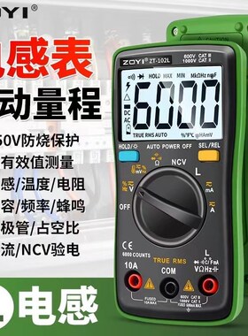 众仪电感万用表ZT-102L自动量程数字高精度能测电容电感的万用表
