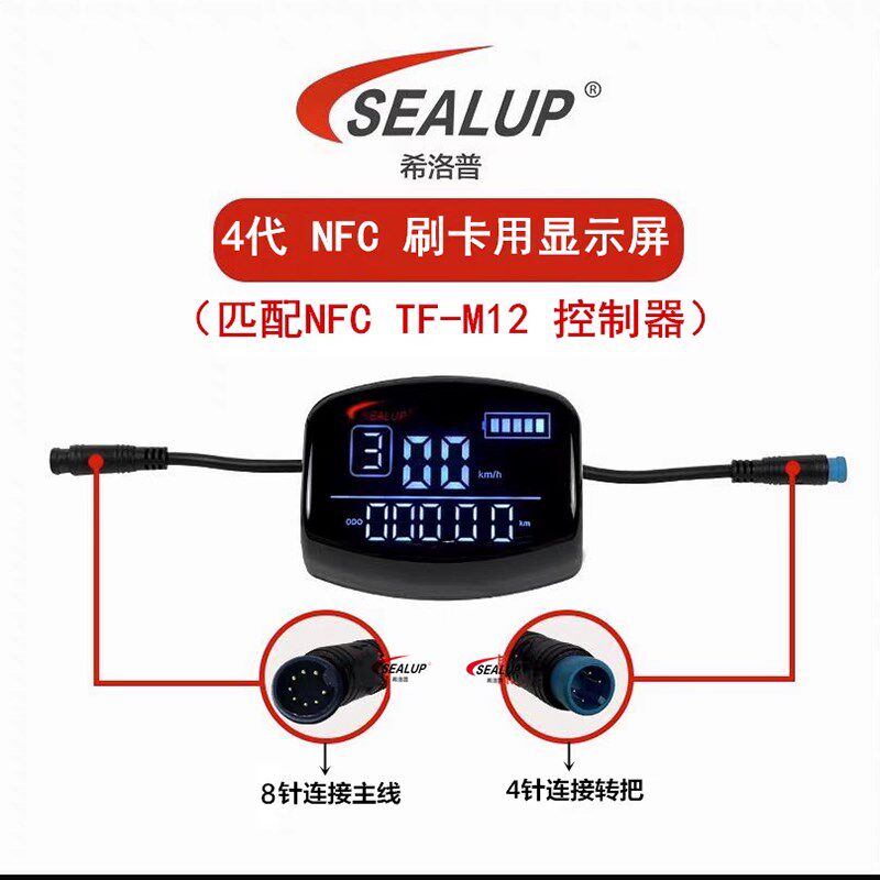希洛普电动滑板配件车中置4代仪表显示屏8针 NFC刷卡启动中置仪表