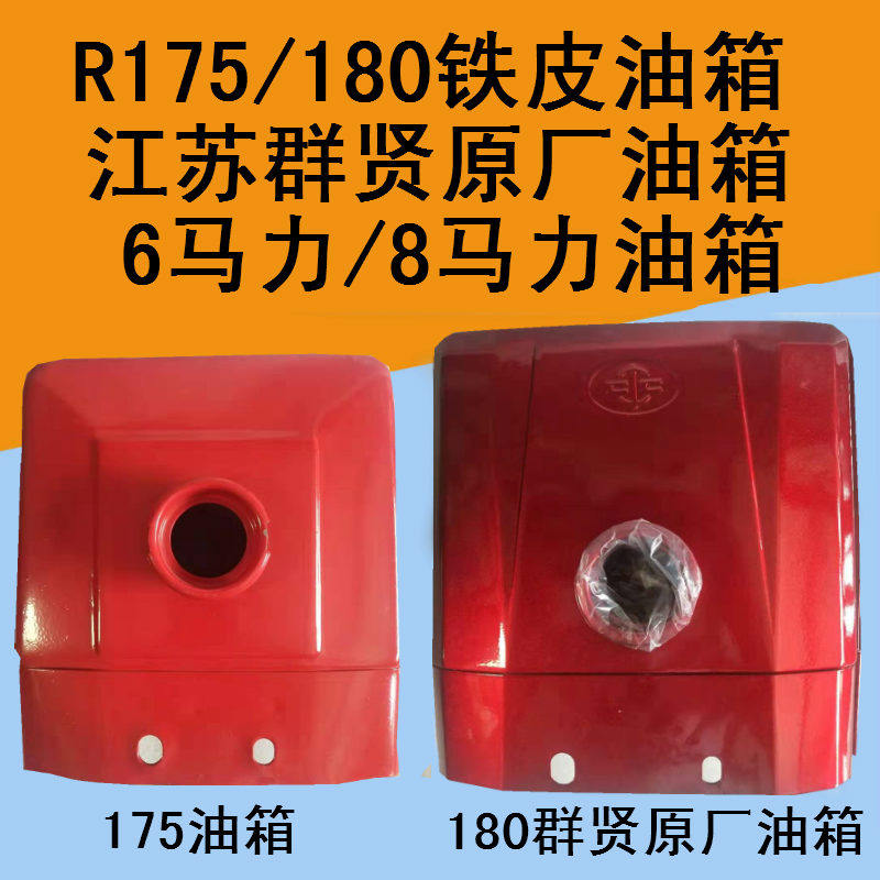 常柴单缸柴油机R175油箱常州R180油箱6匹8马力手扶拖拉机油箱原厂