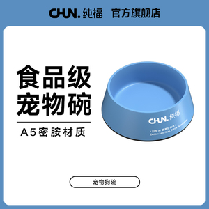 纯福宠物碗A5食品级密胺狗碗猫碗搭赠304不锈钢碗防打翻宠物用品