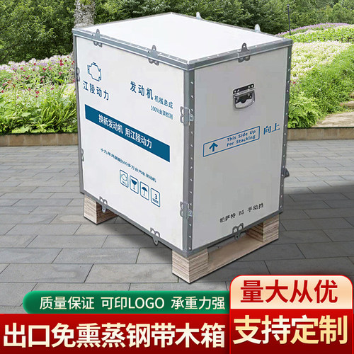 定制新款出口免熏蒸胶合板钢带包边可拆卸木制品发动机外包装木箱