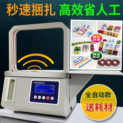 2023升级款小型全自动束带机打包机捆扎机opp无痕捆菜捆纸捆香肠