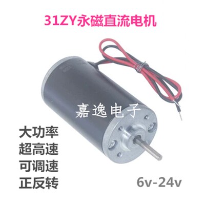 31zy永磁直流电机 6v12v24v微型大扭矩大功率调速正反转高速电机