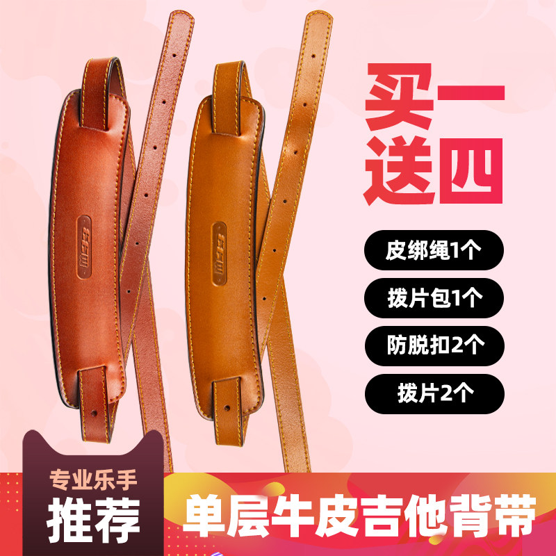 吉他皮背带 民谣木琴吉他背带 鼓垫吉他电琴贝斯肩带 男女通用