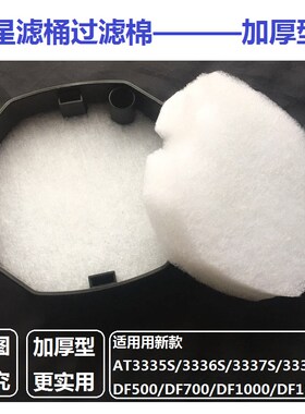 创星过滤桶替换棉CF1200 CF800 AT3336 AT3338原装过滤棉 生化棉