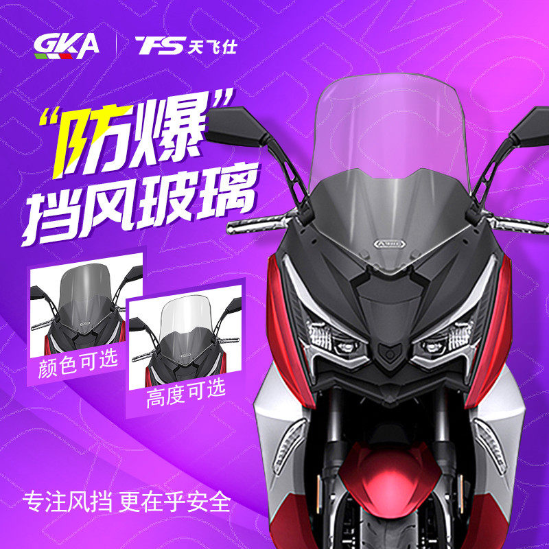 适用于力刻318加高挡风玻璃改装风挡前挡风板力刻进口透明风挡