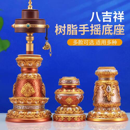 八吉祥彩绘长柄手摇转金轮底座彩绘树脂转经简座子锡杖家用大号