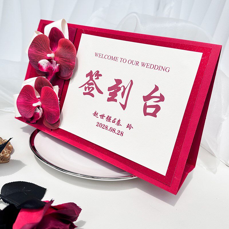 创意结婚礼男方女方签到台卡订婚桌牌布置婚宴指引迎宾席位牌定制