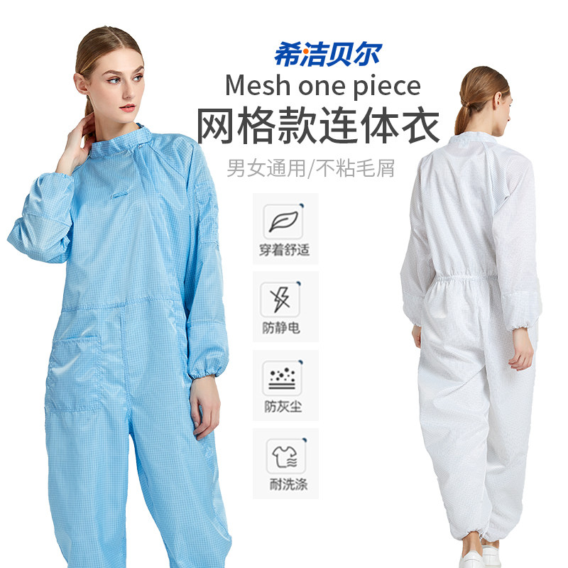 防静电竖领侧拉链网格款连体衣二连体服GMP洁净车间工作服男女款