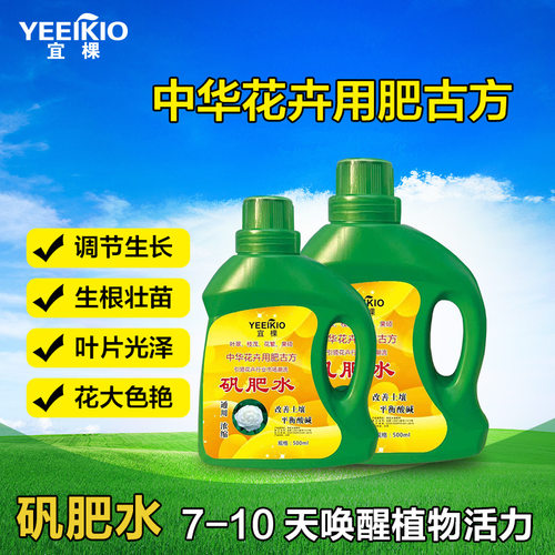 老花医矾肥水卉玩宜棵牌花卉营养液有机水溶肥料微量铁元素冲施肥
