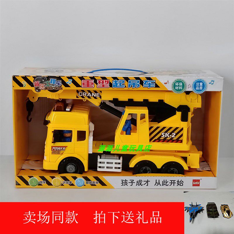 乐飞 工程车玩具男孩 仿真灯光音乐惯性车 大号重型起吊车 5887