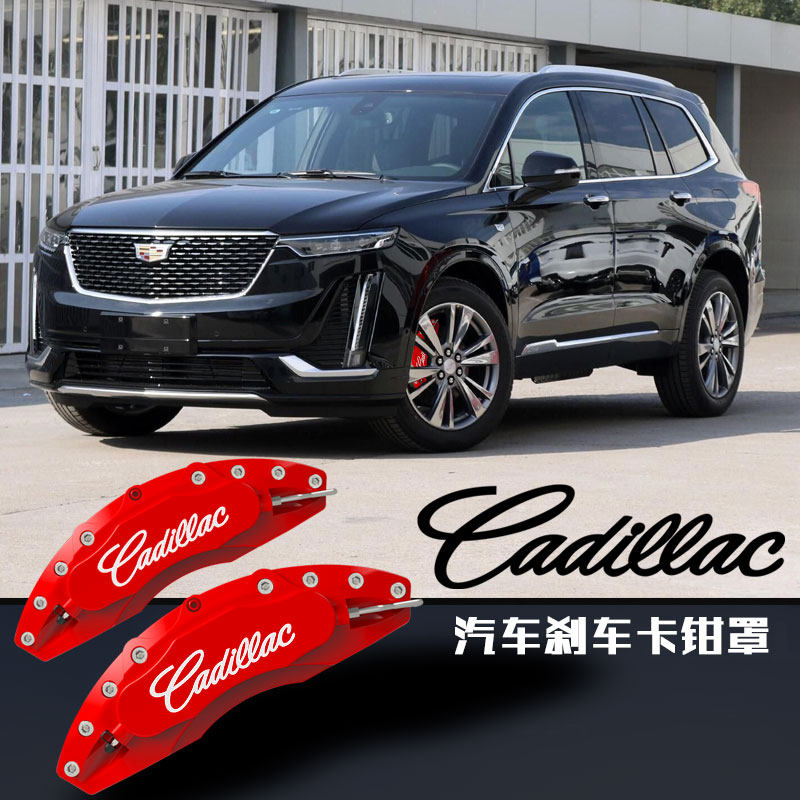 适用于凯迪拉克刹车卡钳罩 XT4/XT5/XT6/SRX卡钳改装罩轮毂装饰套