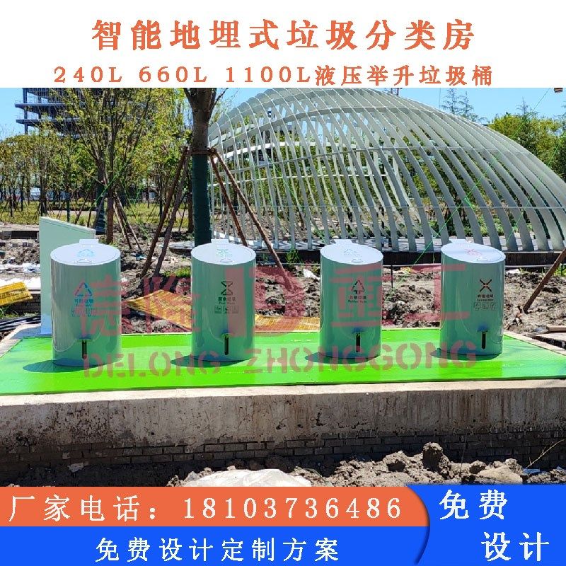地埋式升降垃圾桶 隐藏地下的垃圾分类箱 小区垃圾分类收集站图片