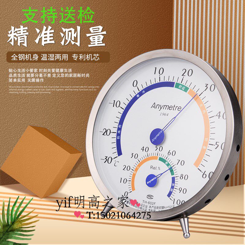 美德时TH602F室内温湿度计家用温度计高精度 不锈钢外壳进口机芯