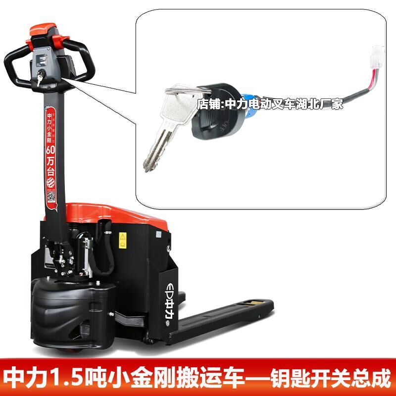 中力叉车钥匙开关总成小金刚搬运车电动叉车锁头通用点火带帽钥匙